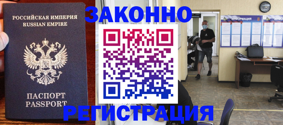прописка штамп в Ленинградской области
