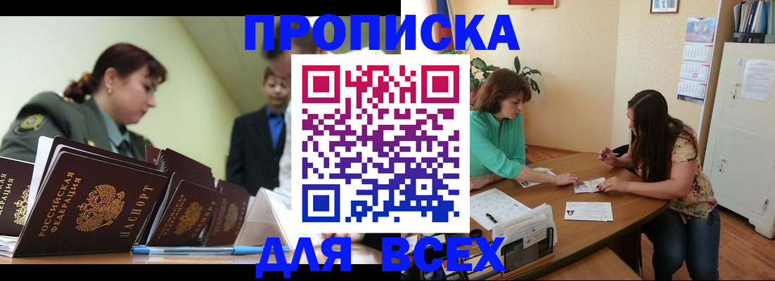прописка законно в Ленинградской области