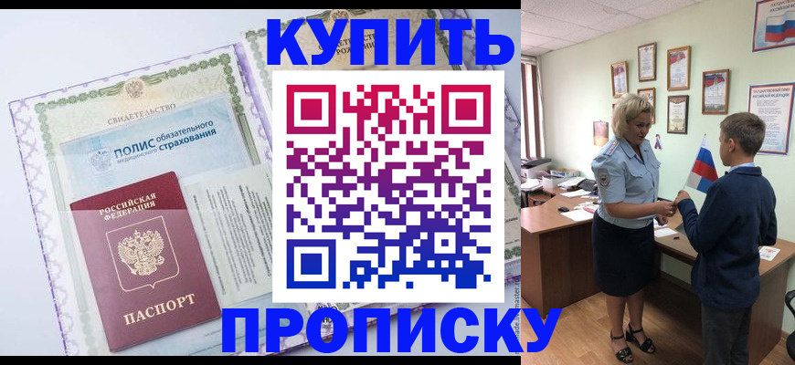прописка от собственника в Ленинградской области