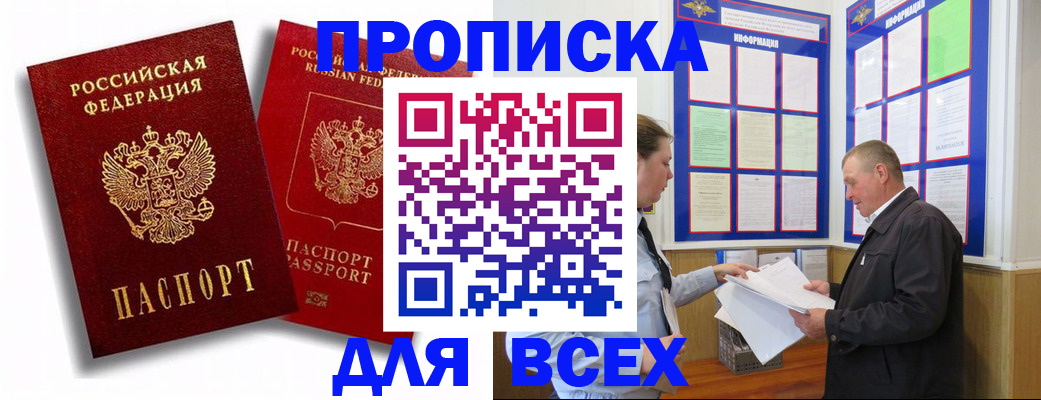 прописка для работы в Ленинградской области